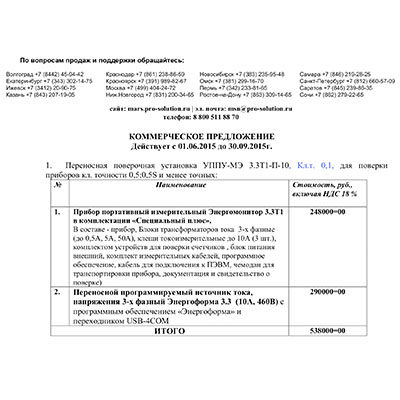 Прайс на переносную поверочную установку УППУ-МЭ